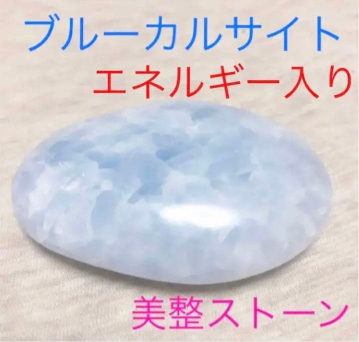 美整ストーン　ブルーカルサイト　美整オイル　カッサ　パワーストーン　エネルギー入