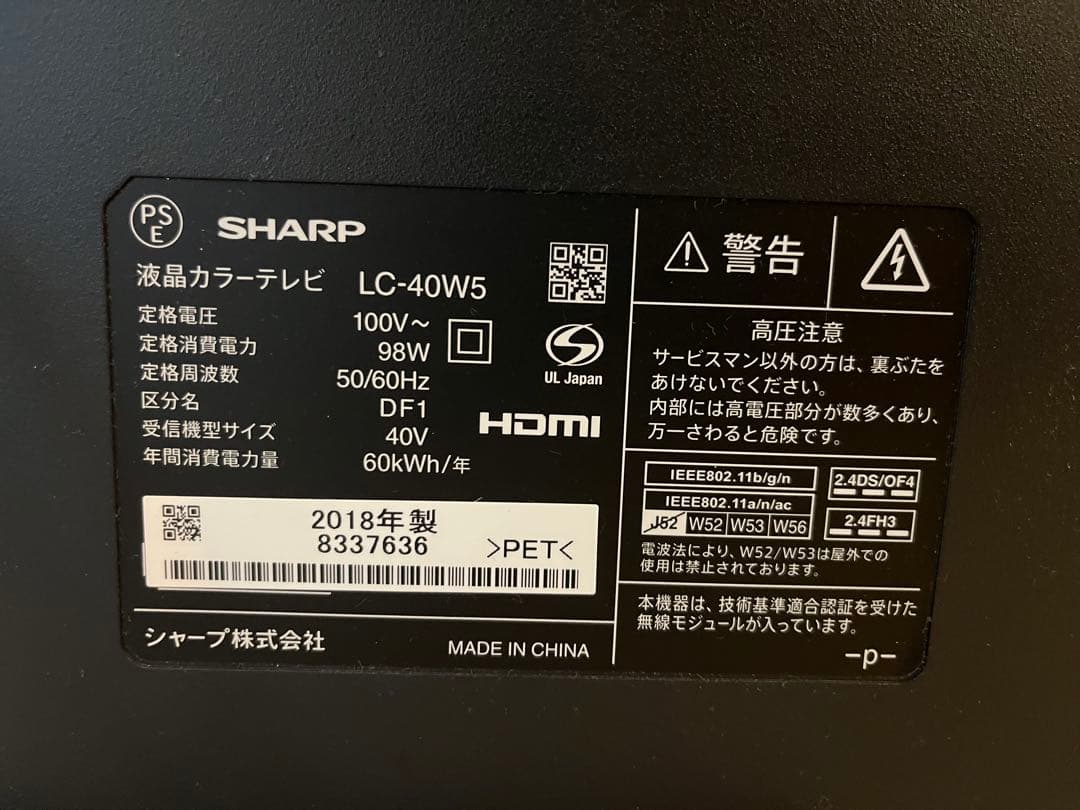 SHARP LC-40W5 40インチ液晶テレビ