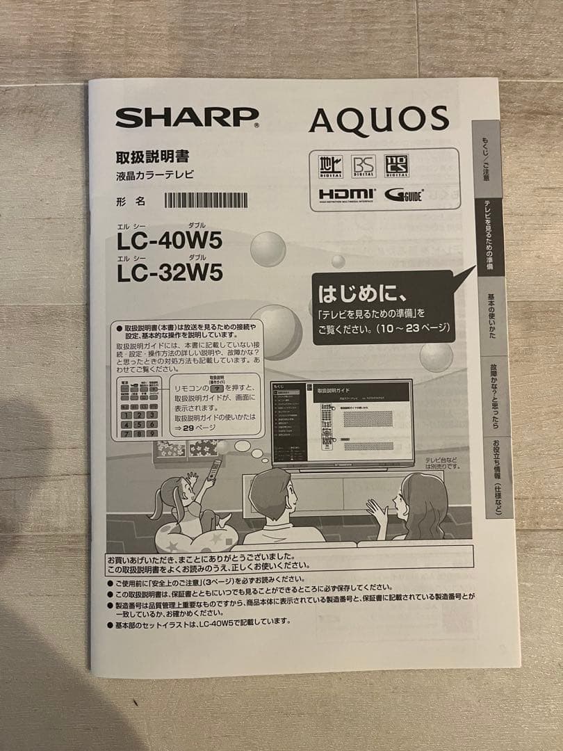 SHARP LC-40W5 40インチ液晶テレビ