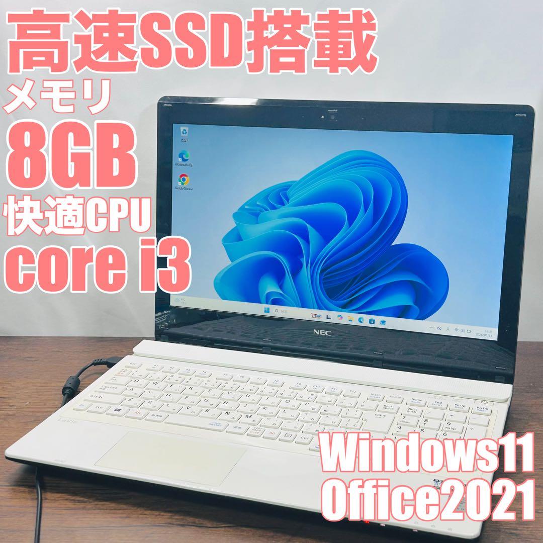 NECノートパソコン★SSD/8GB★Windows11オフィス付き カメラ