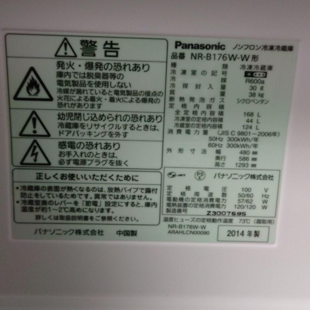 Panasonic　冷蔵庫　2014年製