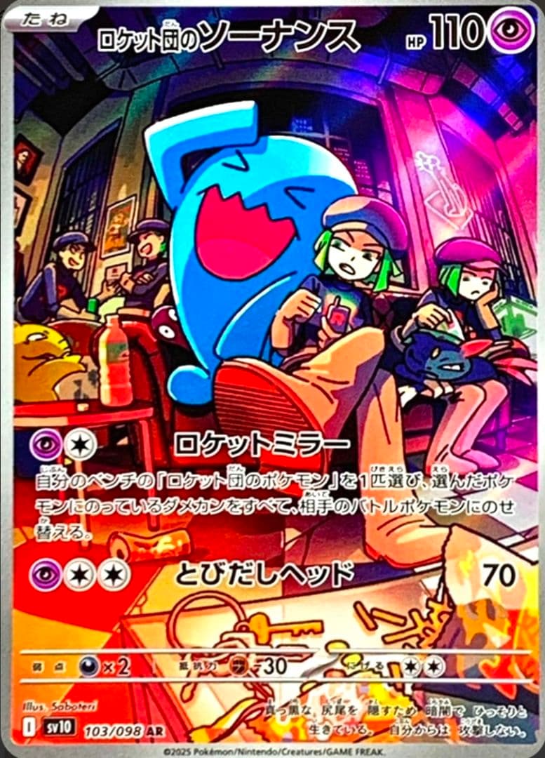 PSA10 フリーザーar、ロケット団のソーナンスar、ロケット団のラッタ ar