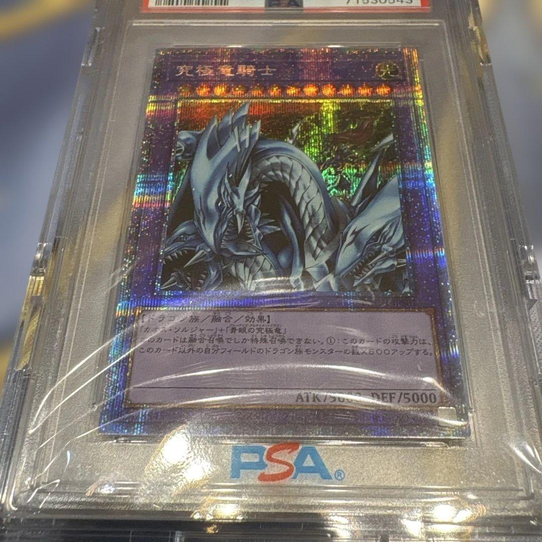 遊戯王☆究極竜騎士☆プリズマ PSA10
