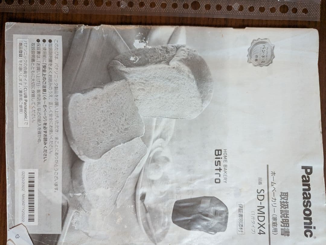 Panasonic SD-MDX4 ホームベーカリー ブラック