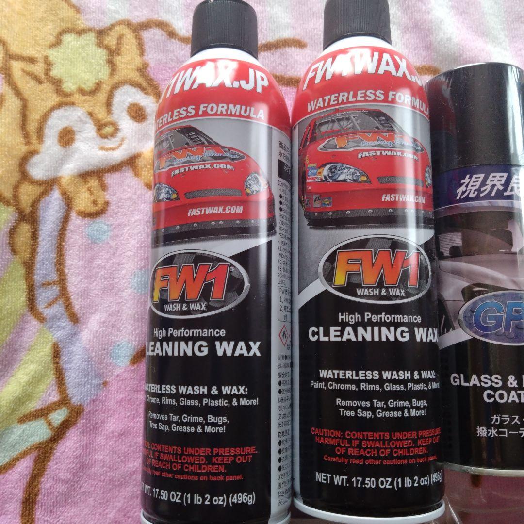 FW1クリーニングワックス＆GP1コーティングセット