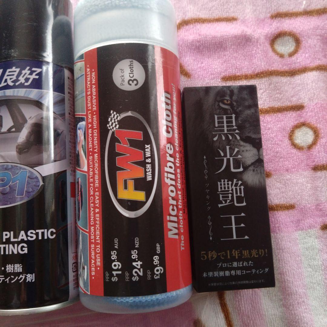 FW1クリーニングワックス＆GP1コーティングセット