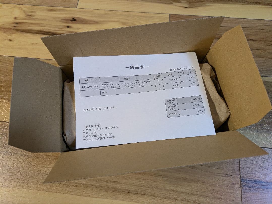 【シュリンク付き】ポケモンセンター スペシャルBOX ヒロシマ