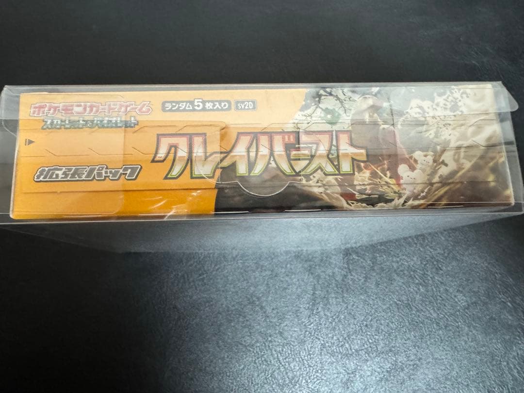 ポケセン産　ポケモンカード クレイバースト BOXシュリンク付き 硬化ケース付