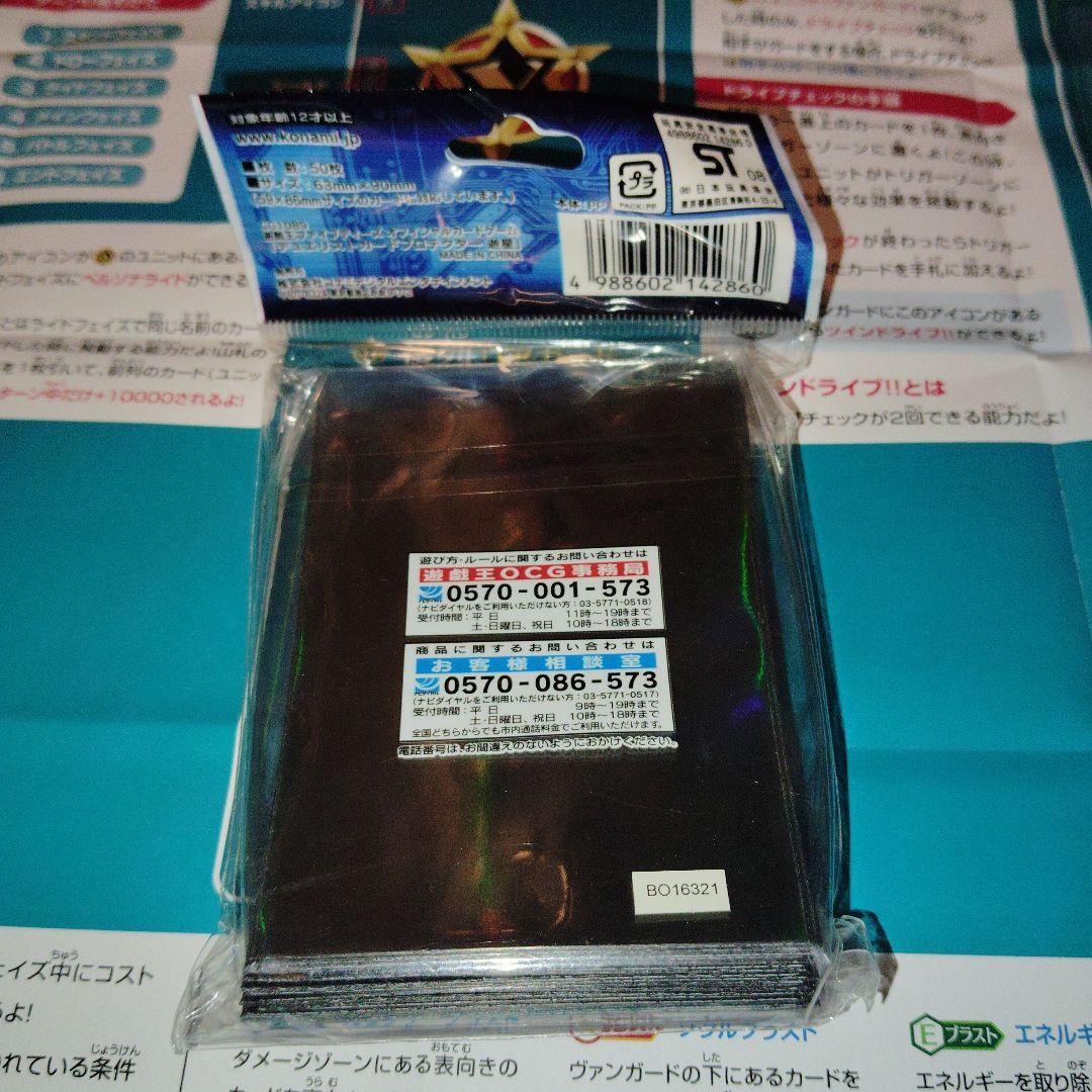 遊戯王5D's 　不動遊星未開封スリーブ