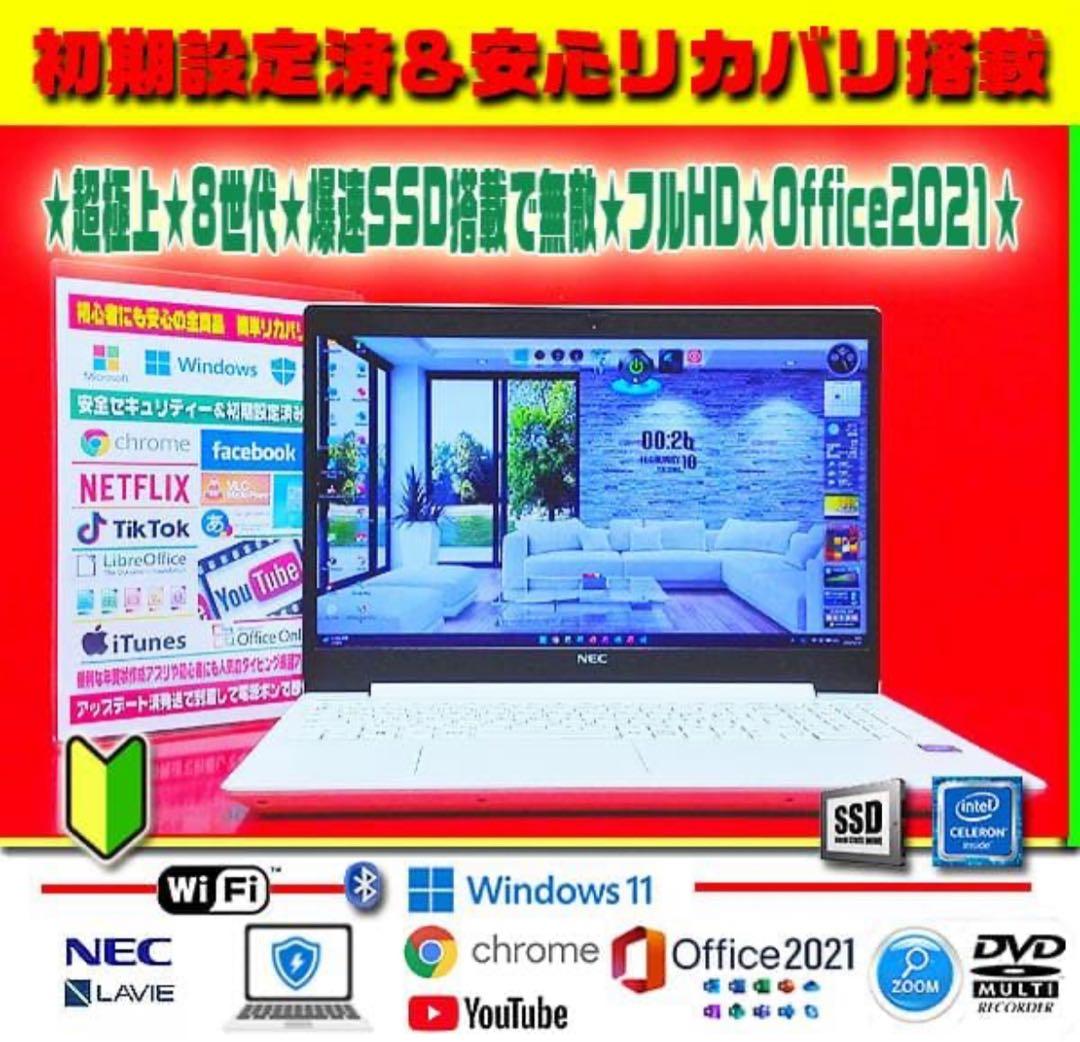 ◎速度重視の爆速SSD★8世代★高解像度★カメラ★極上＆薄型★オフィス2021★