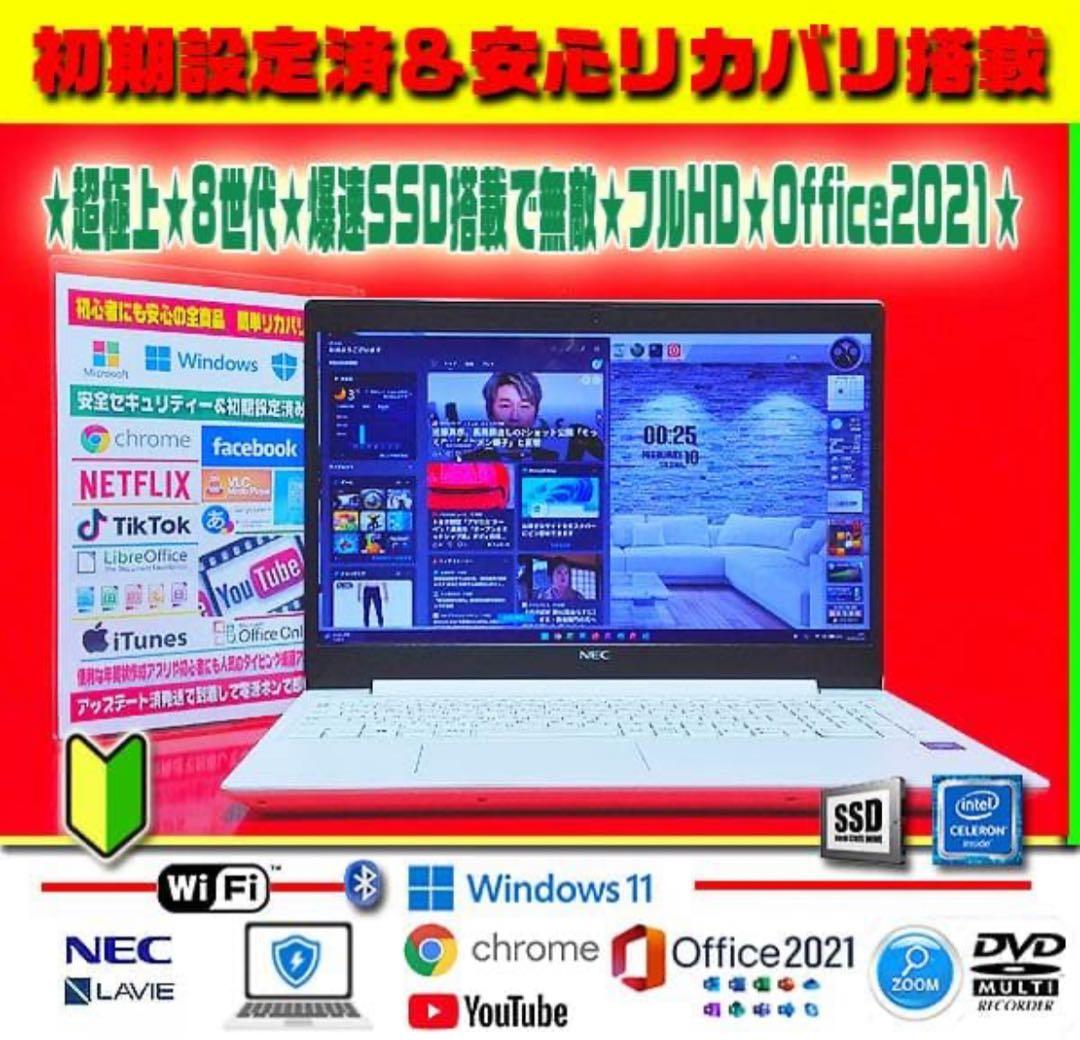 ◎速度重視の爆速SSD★8世代★高解像度★カメラ★極上＆薄型★オフィス2021★