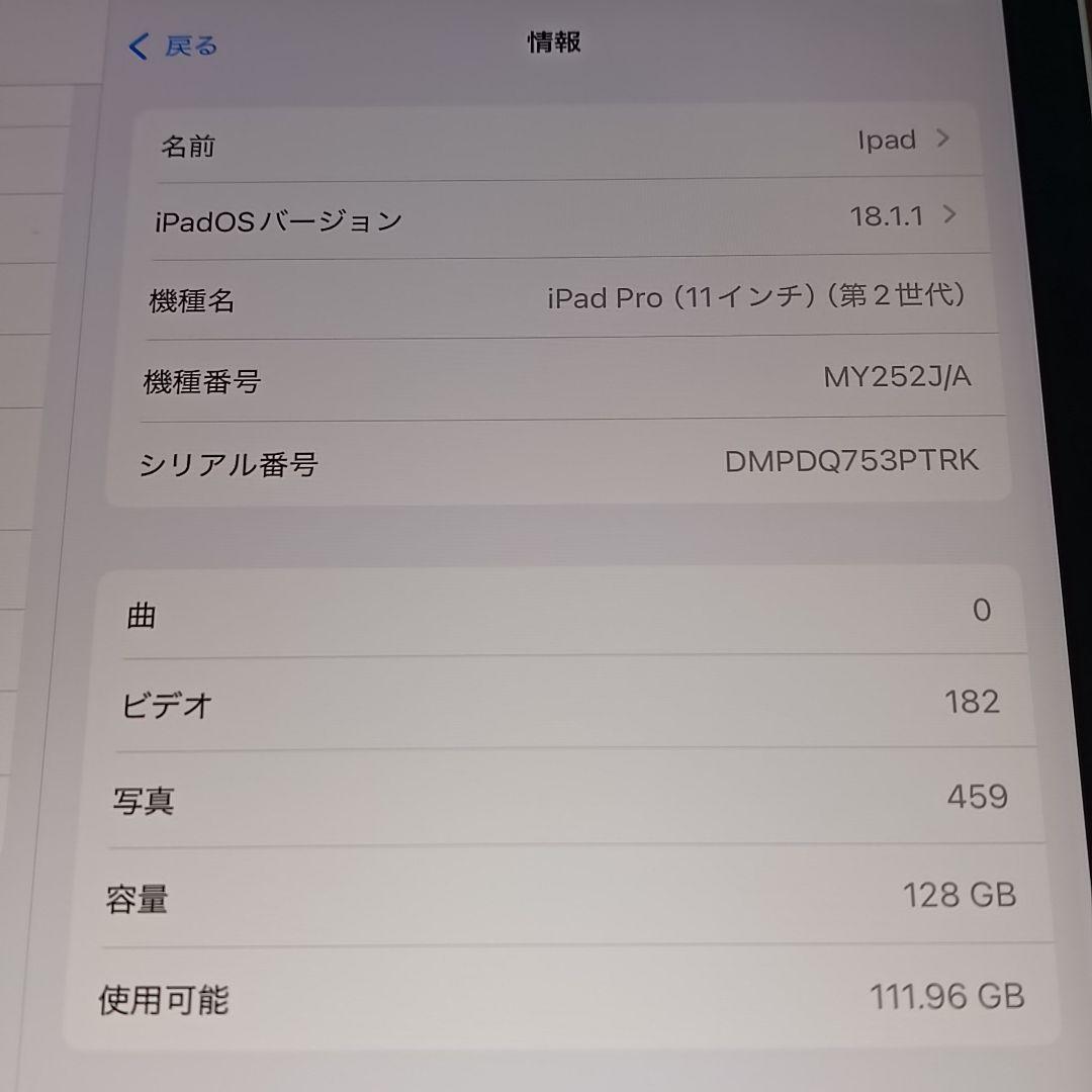 新品同様 iPad Pro 11インチ 第2世代 WiFi 128GB