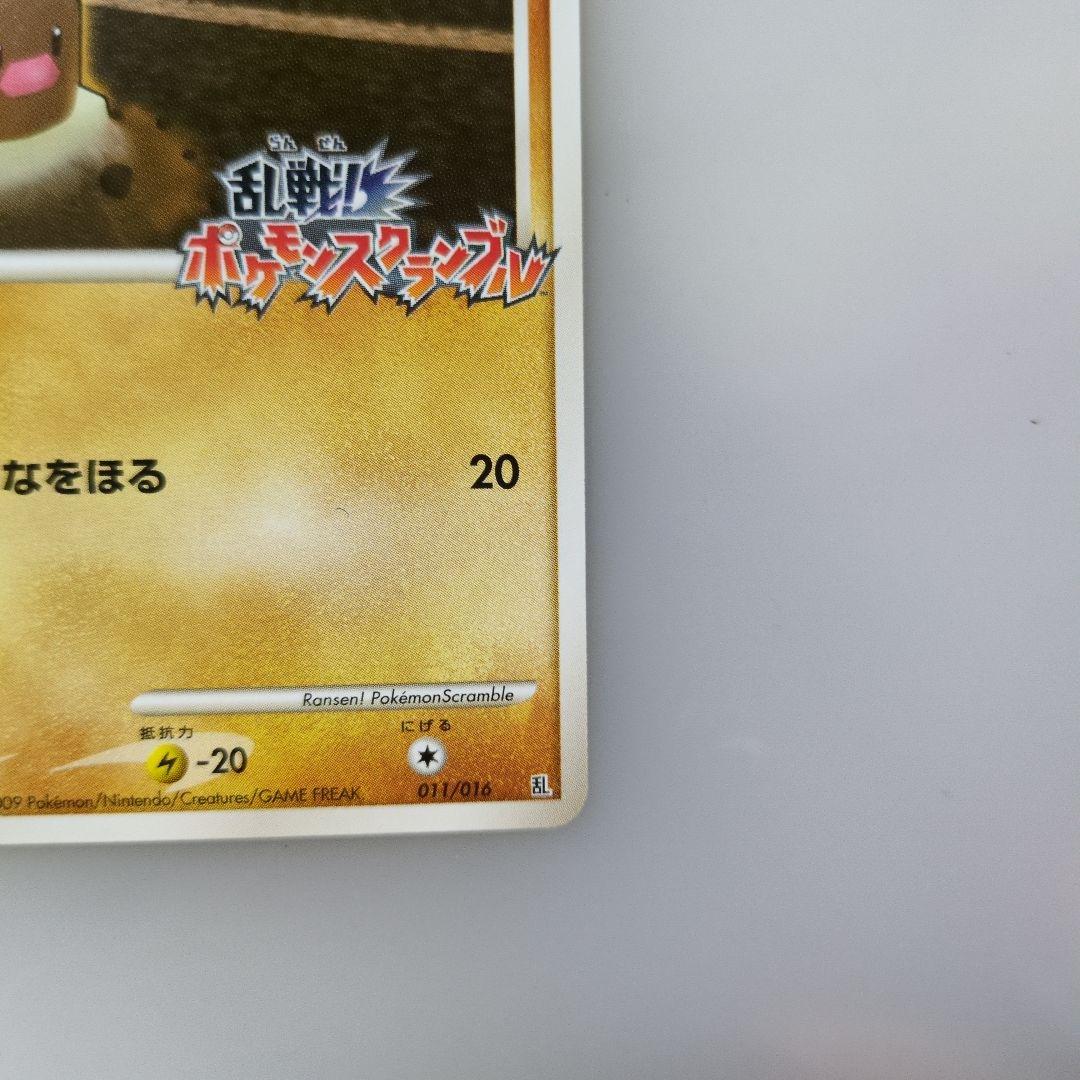 ディグダ　011/016 乱戦！ポケモンスクランブル