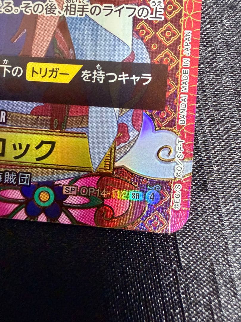 OP14-112 ボア・ハンコック SP 蒼海の七傑 ワンピースカード