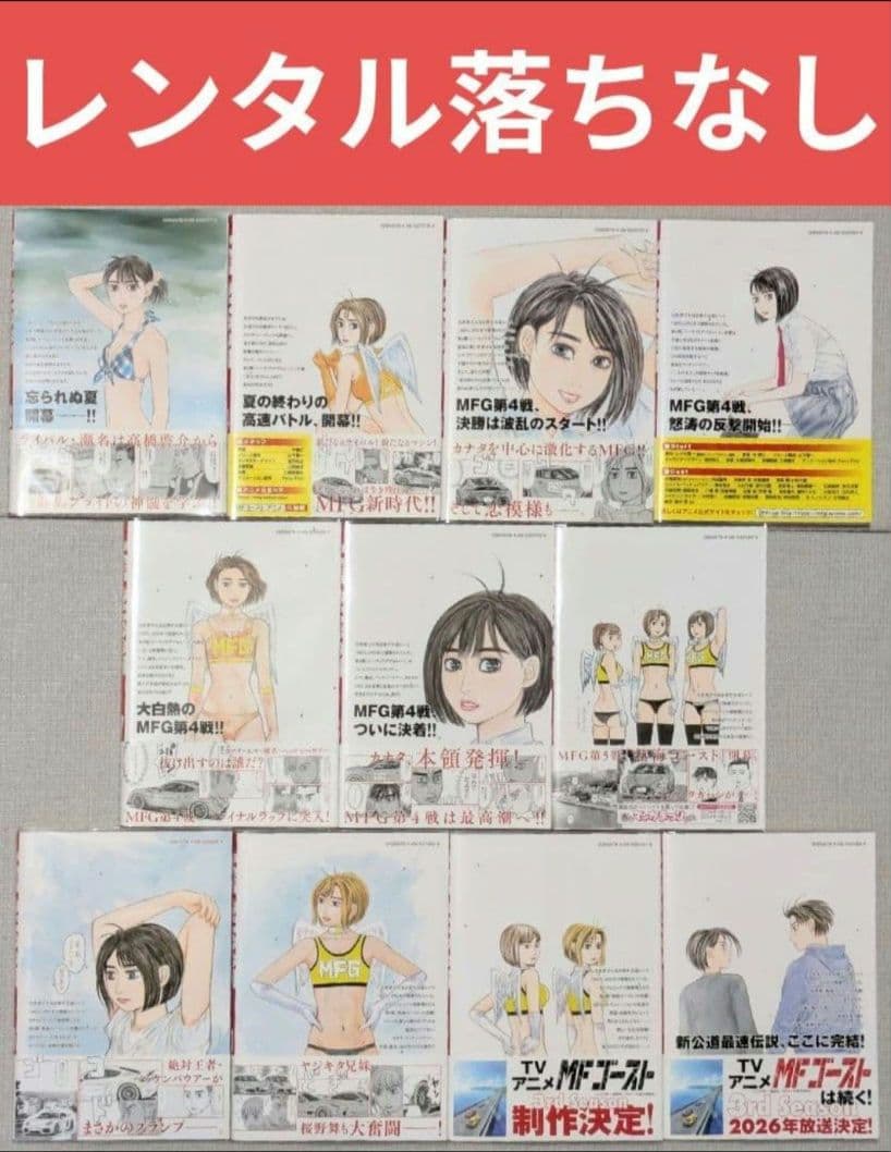 全巻初版◆全巻帯付◆MF GHOST（MFゴースト）全23巻◆24時間以内発送