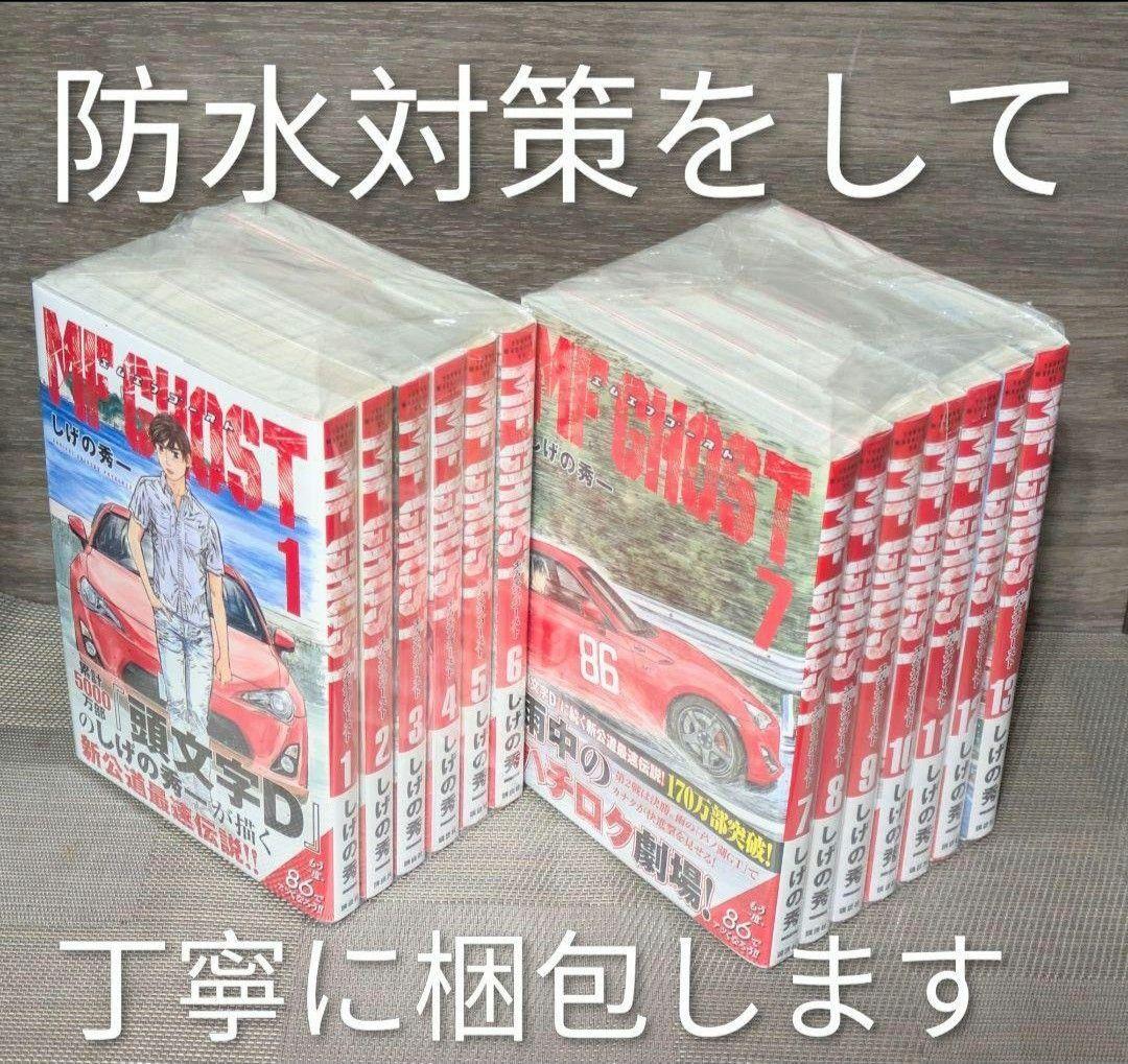 全巻初版◆全巻帯付◆MF GHOST（MFゴースト）全23巻◆24時間以内発送