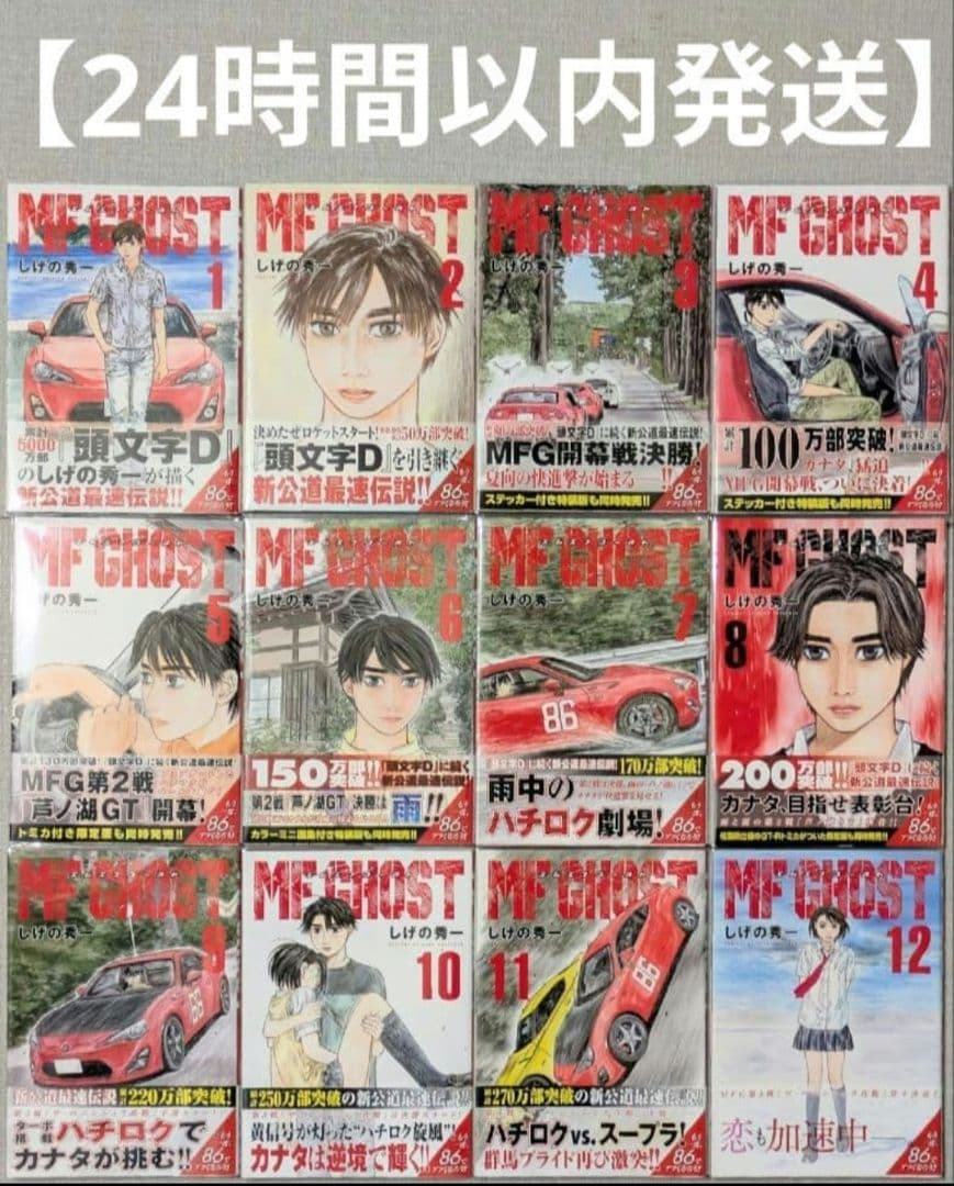 全巻初版◆全巻帯付◆MF GHOST（MFゴースト）全23巻◆24時間以内発送
