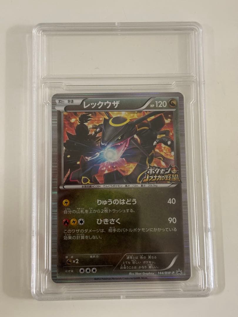 信長の野望　レックウザ プロモ　ポケモンカード 164/XY-P
