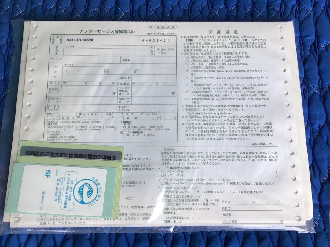 RISO 理想科学 リソグラフ 現行型SF625Ⅱ 単色デジタル印刷機 新品同様