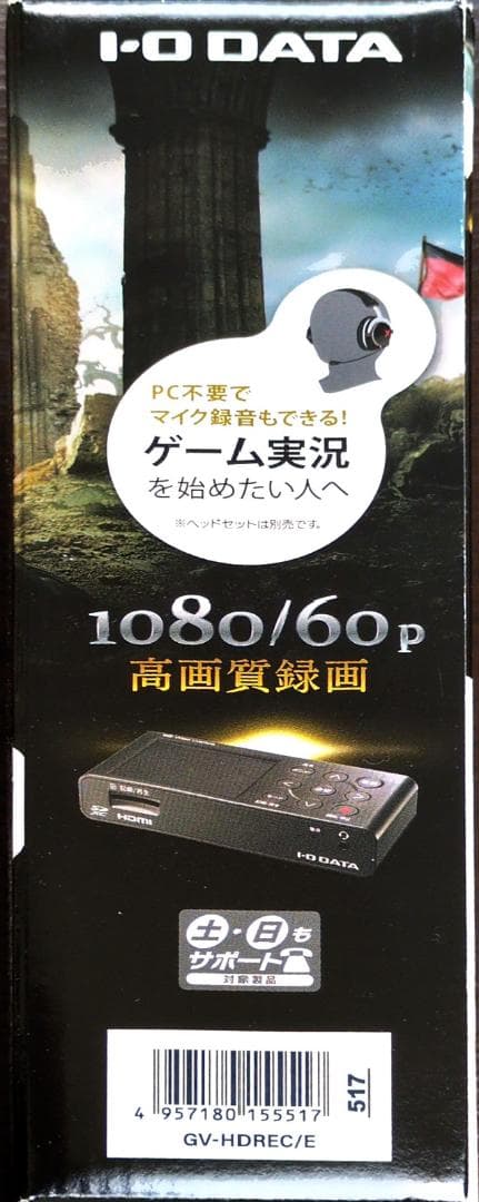 I・O DATA GV-HDREC ハードウェアHDMIキャプチャー