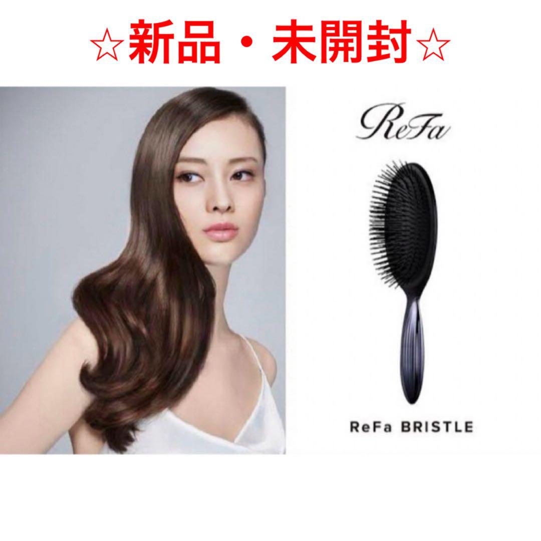 【最終値下げ】新品/未開封リファ　ブリッスル高級ブラシ【天然猪毛】