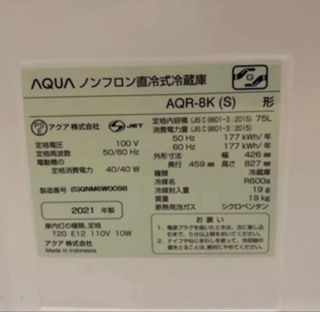AQUA 75L アクア 冷蔵庫 ノンフロン直冷式冷蔵庫 小型冷蔵庫