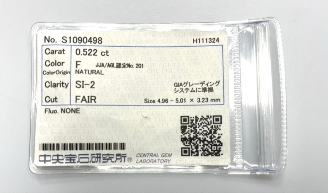 PT天然ダイヤモンド計0.５２２ct 中央宝石研究所ソーティング付き
