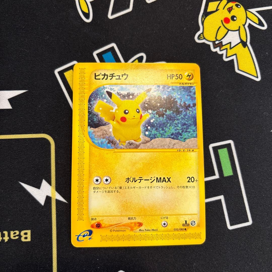 ピカチュウ カードe 拡張パック第4弾 裂けた大地 033/088