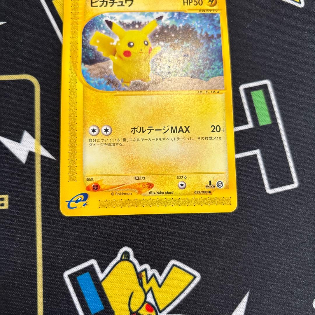 ピカチュウ カードe 拡張パック第4弾 裂けた大地 033/088