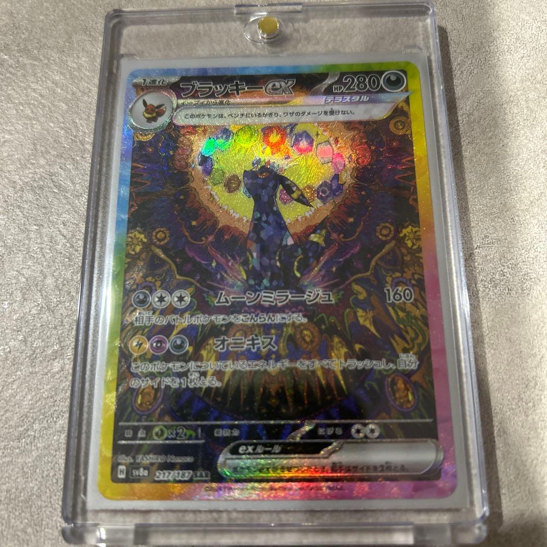 ポケモンカードゲーム　ブラッキーex SAR マグネットローダー入り