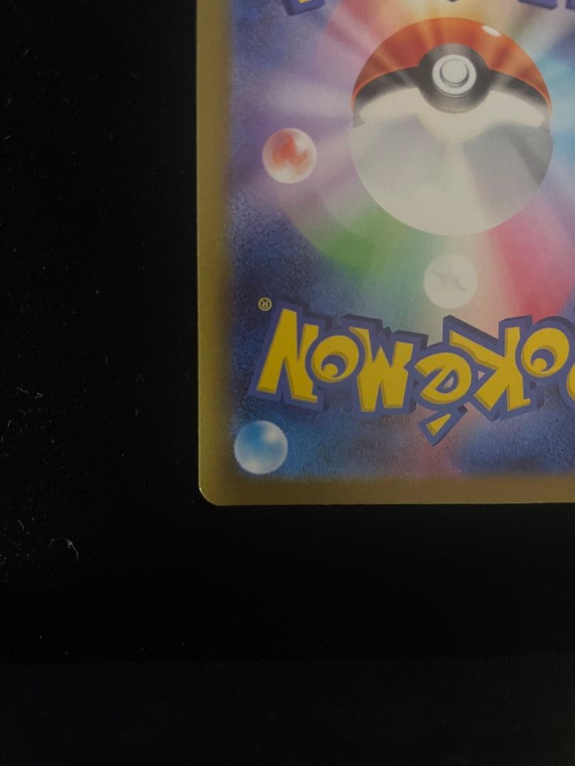 【美品】 ⭐️ピカチュウEX SAR 234/193⭐️