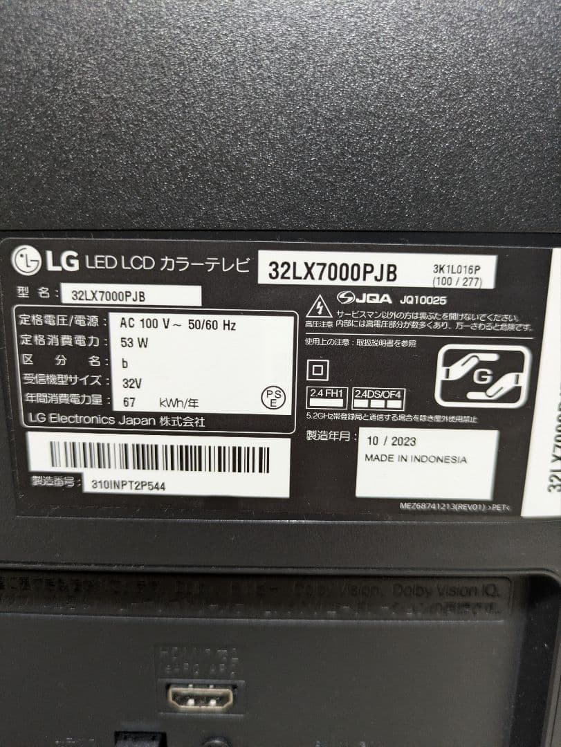 超美品 2023年製 LG 32LX7000PJB 32インチ 液晶テレビ