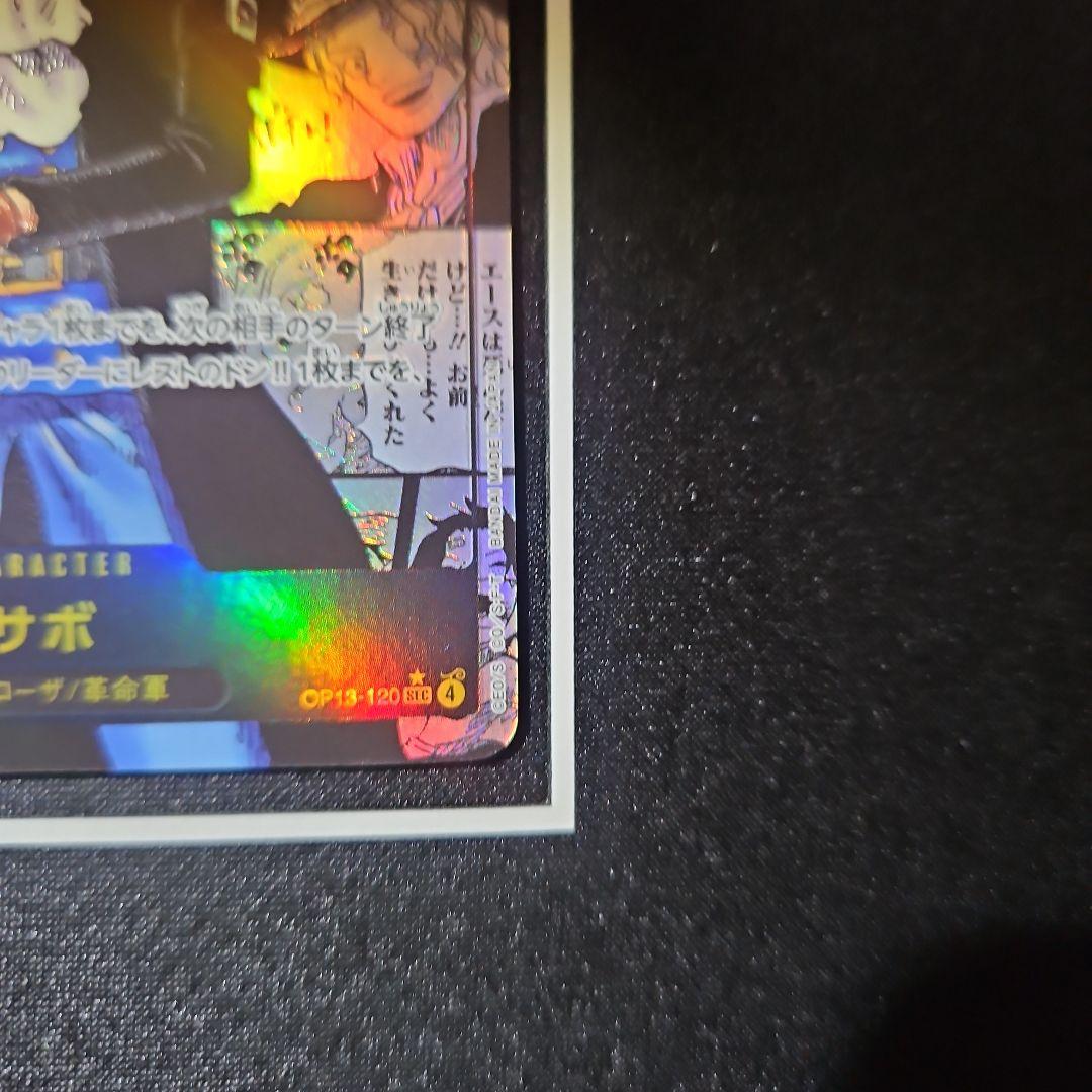 【美品】 サボ コミパラ OP13-120 受け継がれる意志 ワンピースカード
