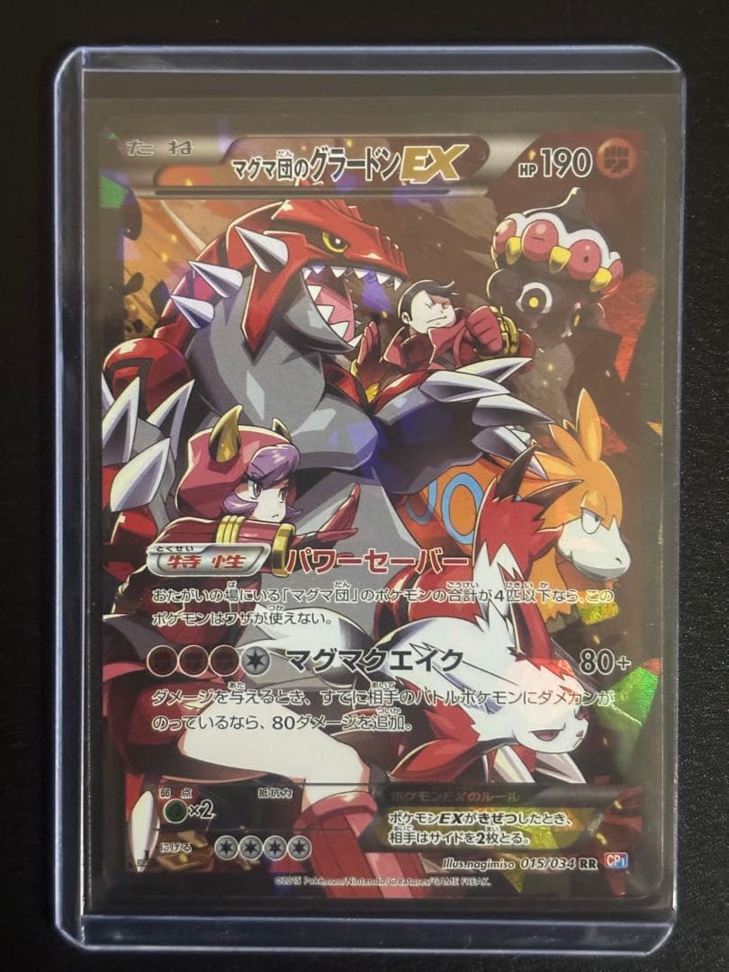 マグマ団のグラードンEX [RR] 015/034