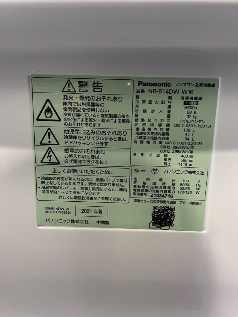 Panasonic 二ドア冷蔵庫 ホワイト　NR B14DW W