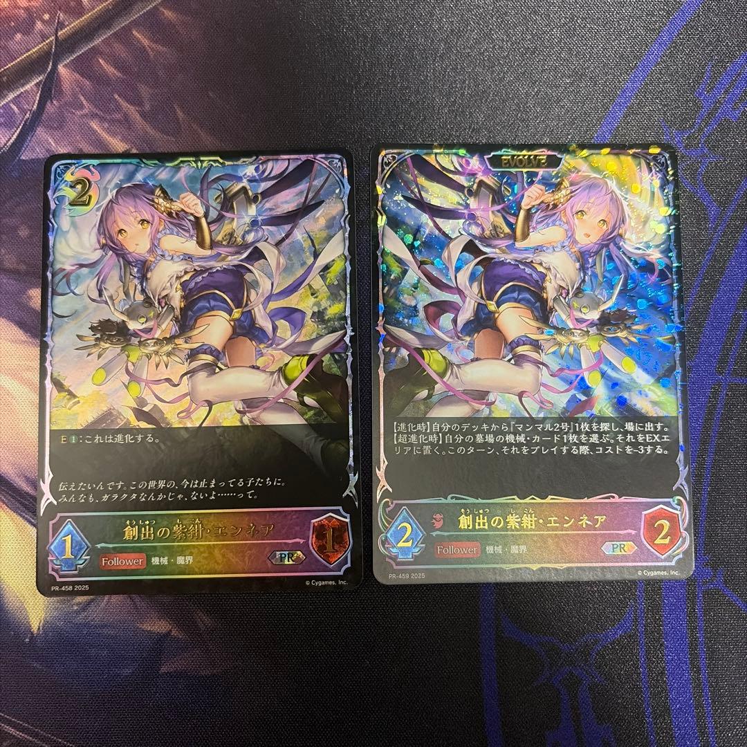 創出の紫紺・エンネア(プロモ)