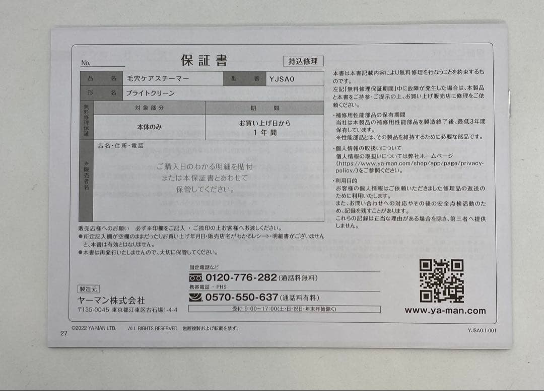 【新品・未使用】YA-MAN 毛穴ケアスチーマー ブライトクリーン YJSA0B
