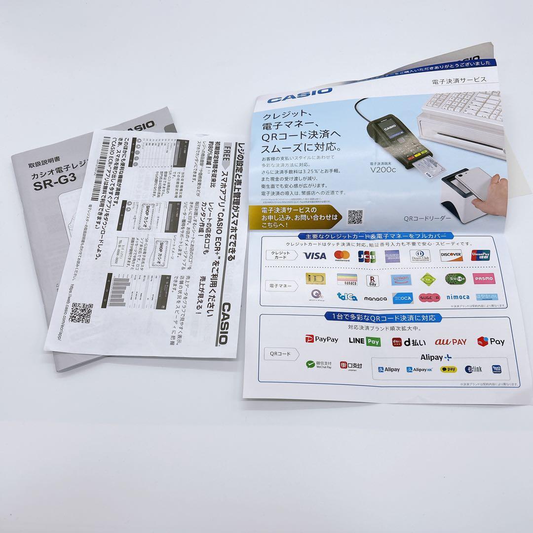 週末セール!! カシオ 電子レジスター SR-G3 CASIO ホワイト