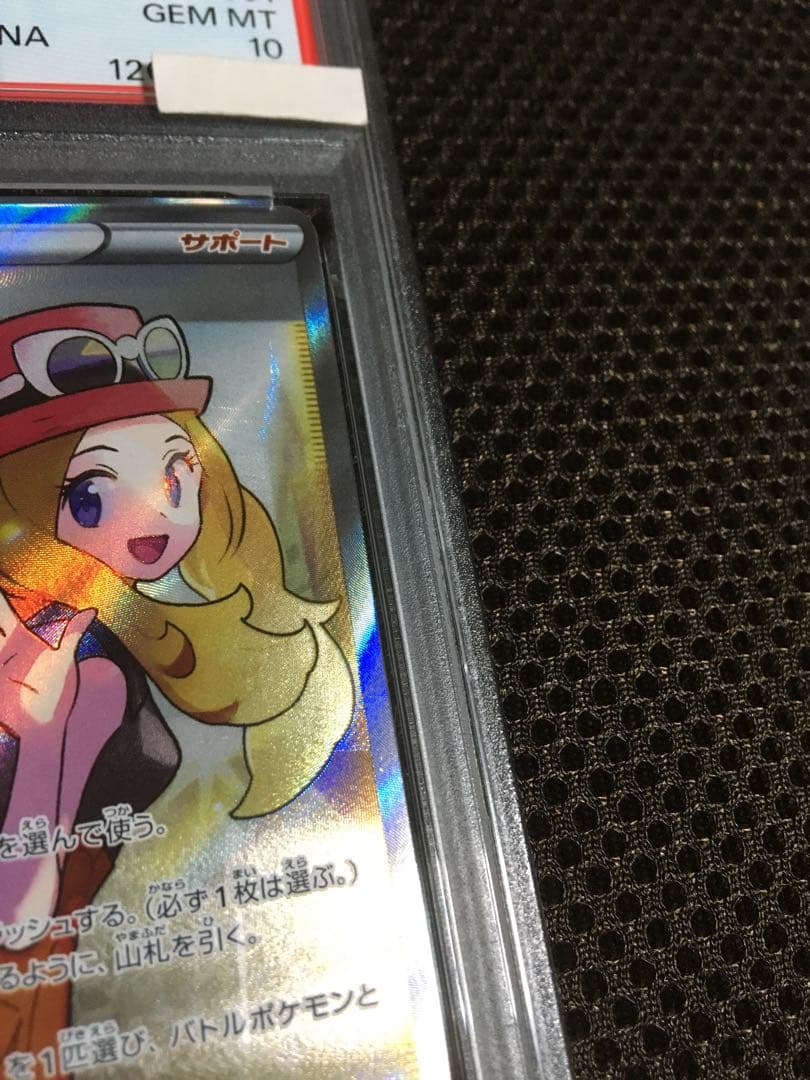 フォローで割引！ ポケモンカード PSA10 セレナ S11a SR D