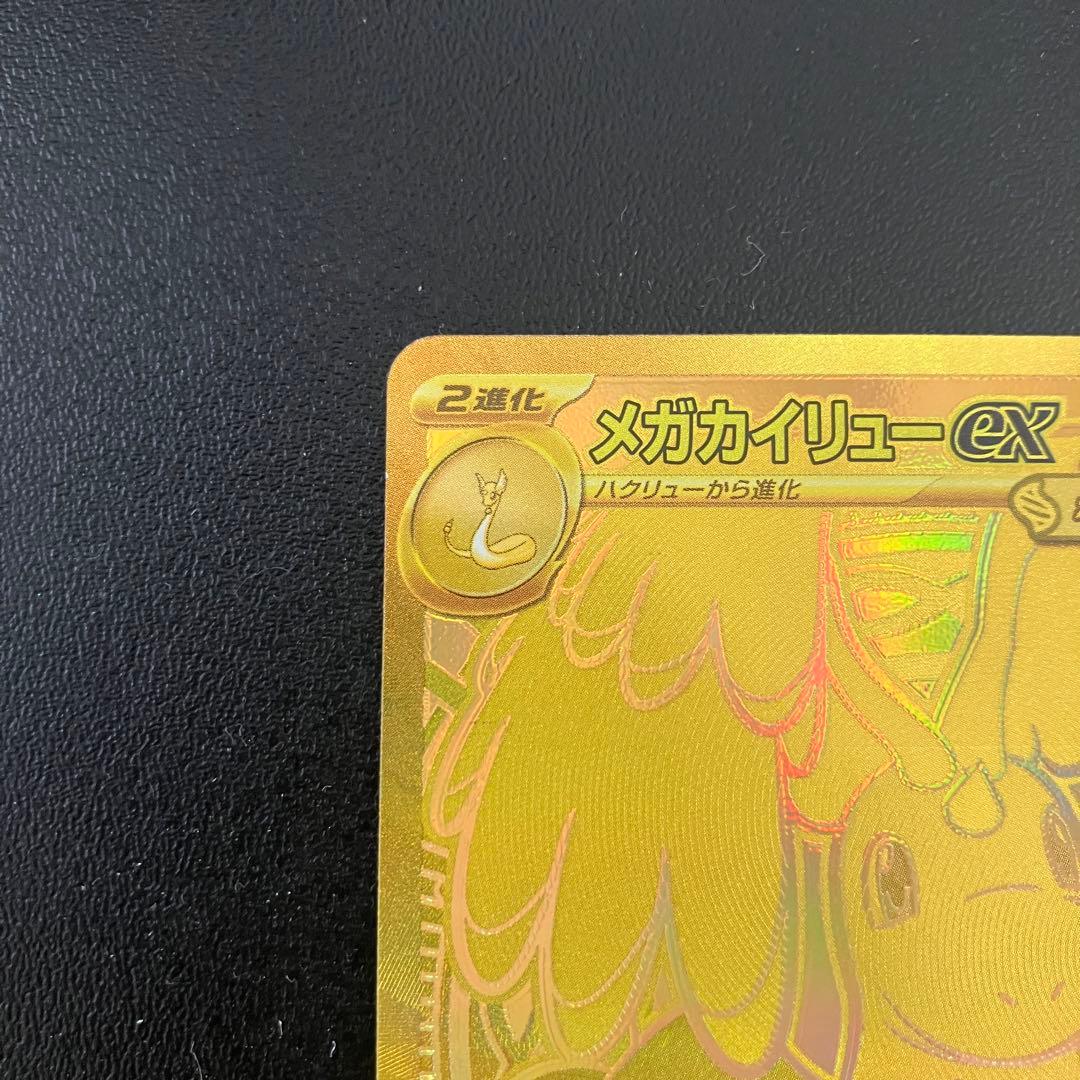 き*ん様 ポケモンカード メガカイリューex MUR 001