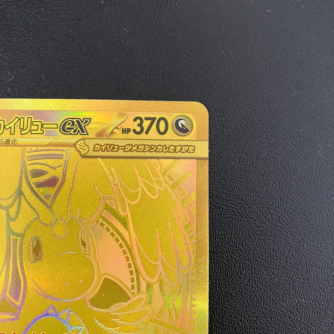 き*ん様 ポケモンカード メガカイリューex MUR 001