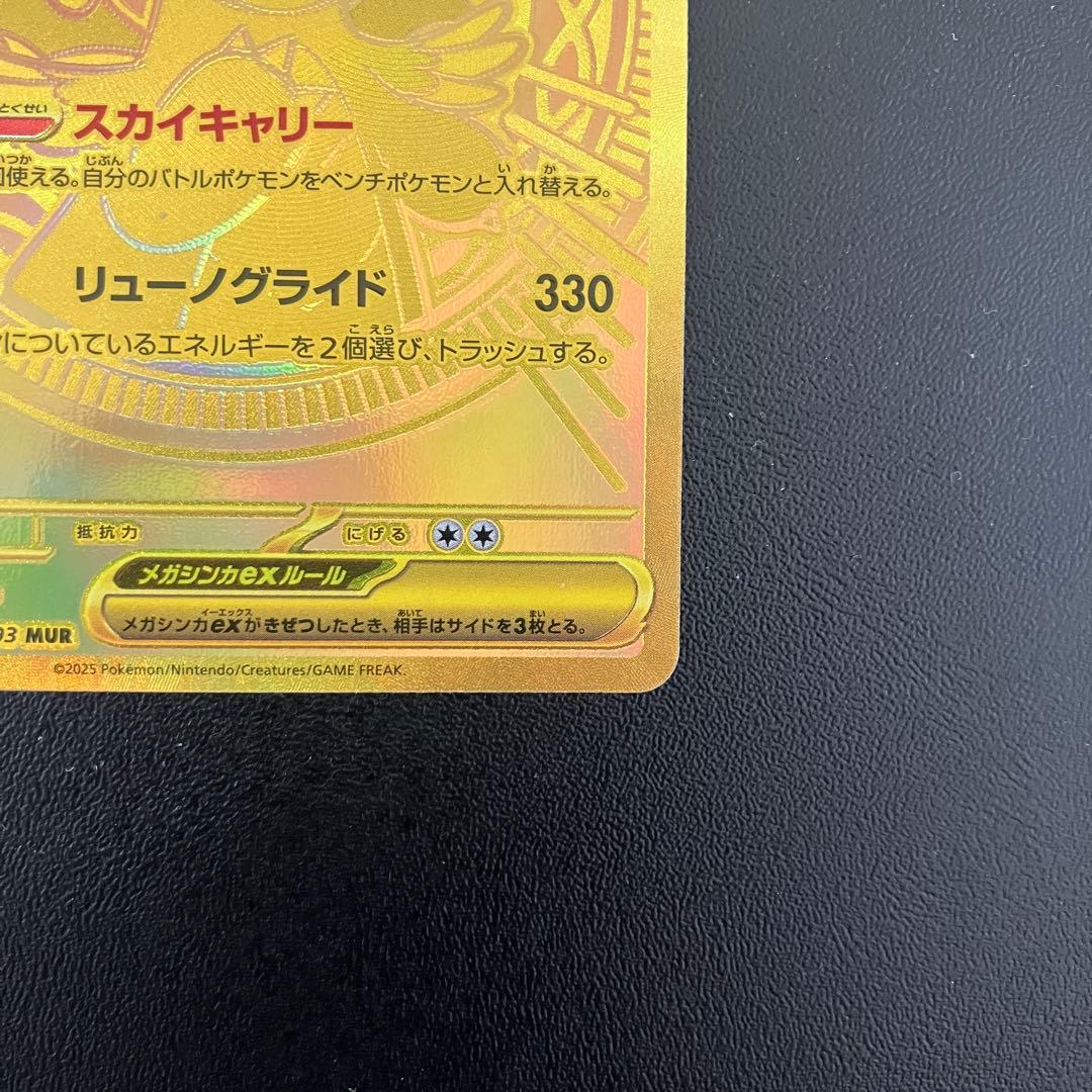 き*ん様 ポケモンカード メガカイリューex MUR 001