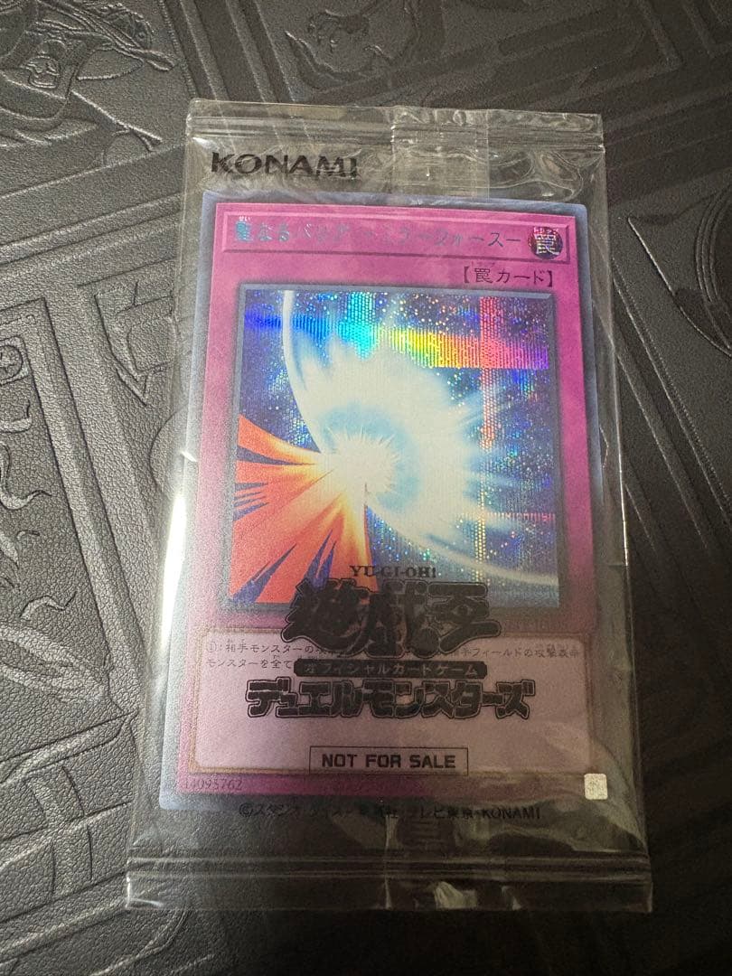 遊戯王 聖なるバリア ミラーフォース ブルシク ブルーシークレット 未開封