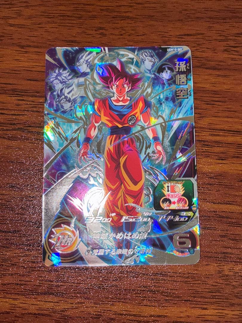 スーパードラゴンボールヒーローズ 孫悟空 UGM10-SEC