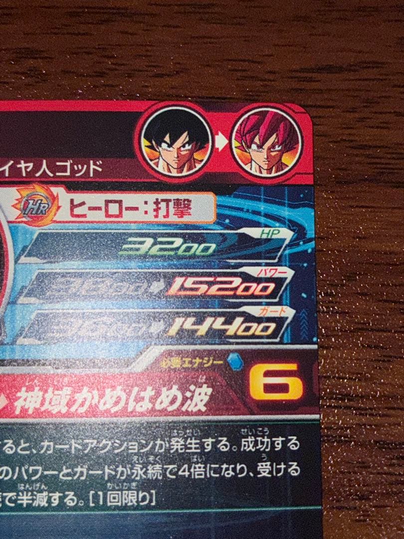 スーパードラゴンボールヒーローズ 孫悟空 UGM10-SEC