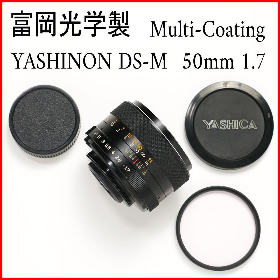 富岡光学製　YASHICA YASHINON DS-M 50mm F1.7