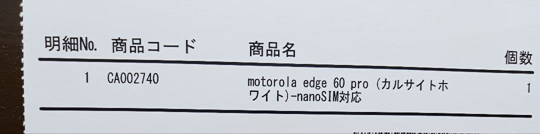 【新品未開封】motorola edge 60 PRO カルサイトホワイト本体