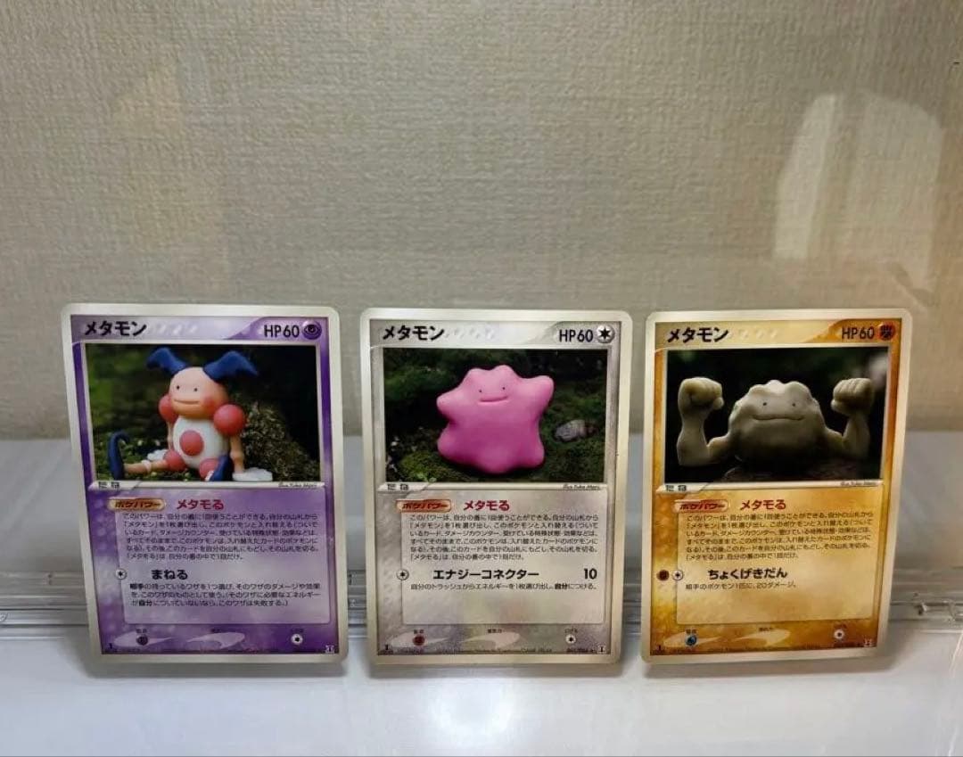 メタモる メタモン イシツブテ バリヤード ホロンの研究所 セット売り