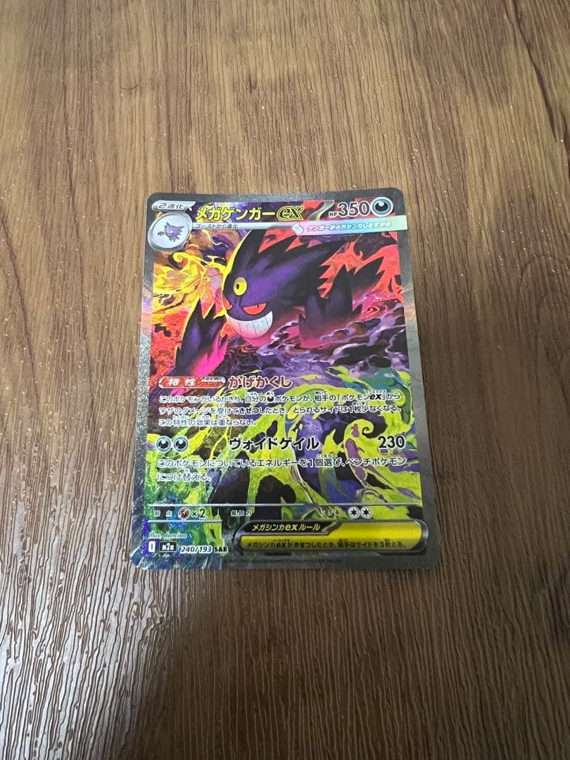 メガゲンガーex sar 若干エラー、魂抜け