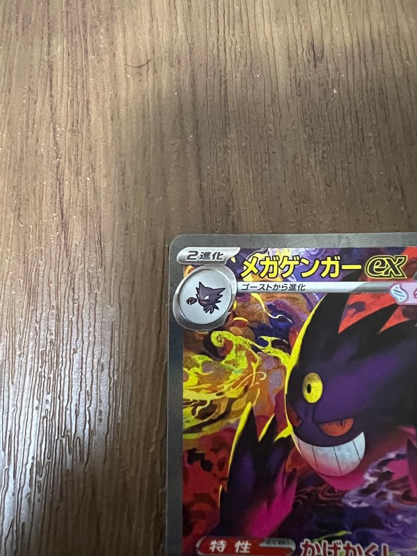 メガゲンガーex sar 若干エラー、魂抜け